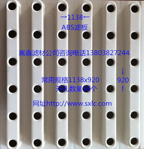 ABS濾板,ABS整體澆筑濾板 ABS濾板,ABS整體澆筑濾板